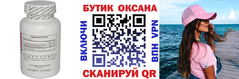 Бутират буратино Балей